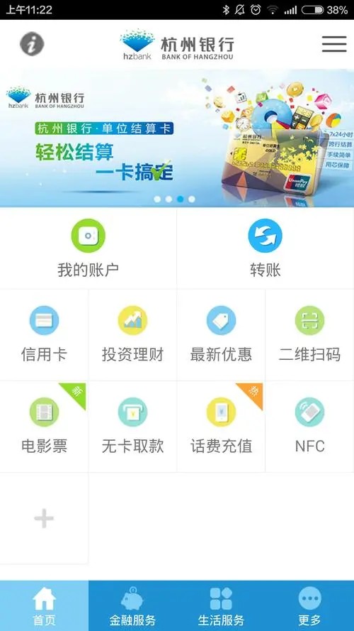 杭州联合银行在线使用网页版