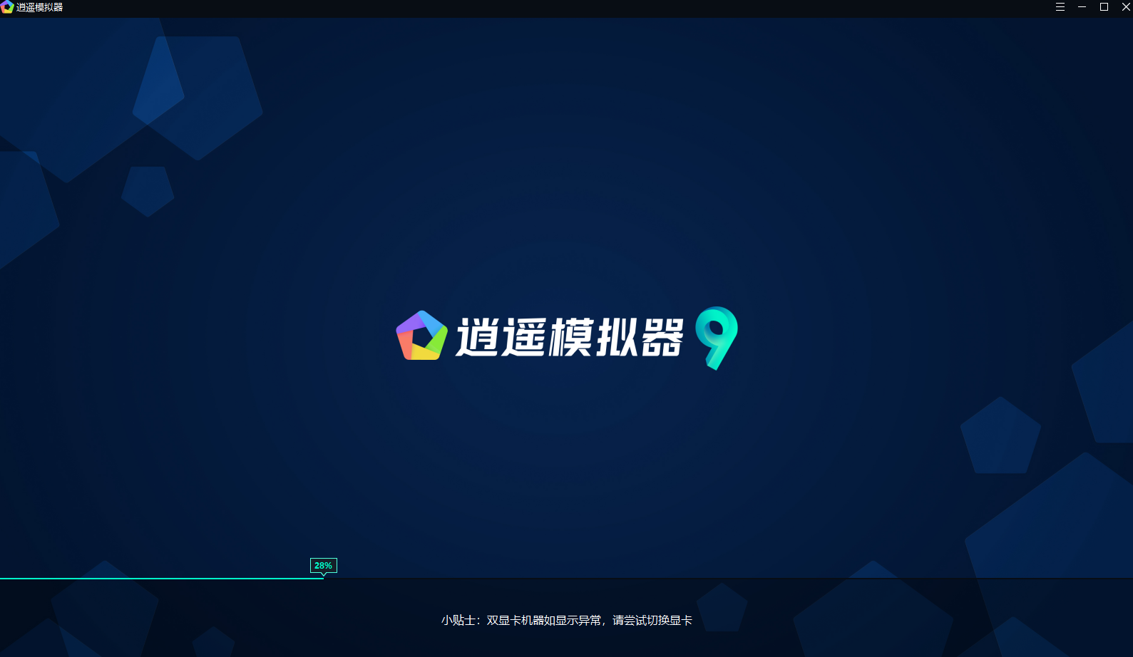 逍遥安卓模拟器