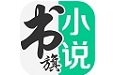 书旗小说段首LOGO