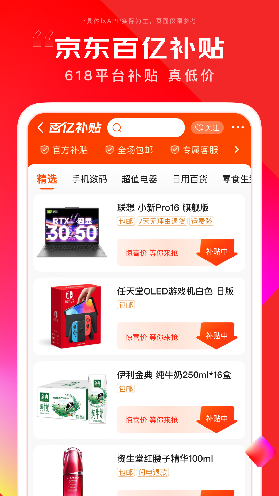 京东2023免费下载