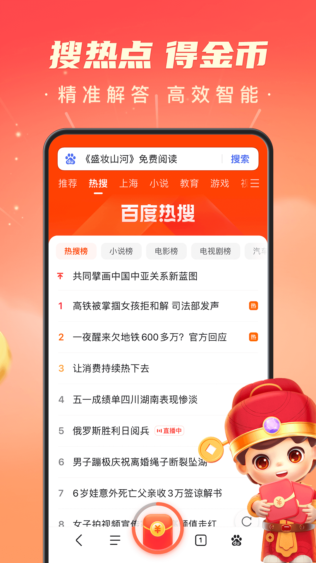 百度极速版2023免费下载