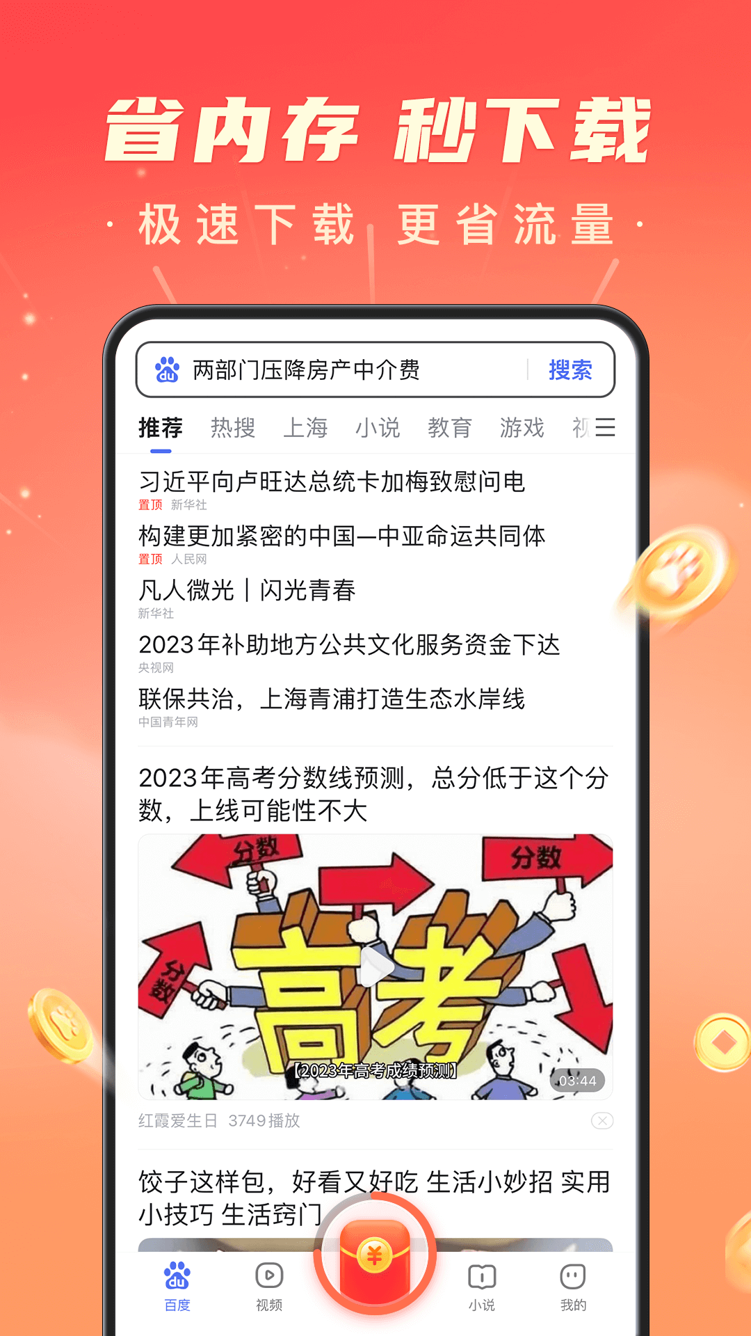 百度极速版2023免费下载