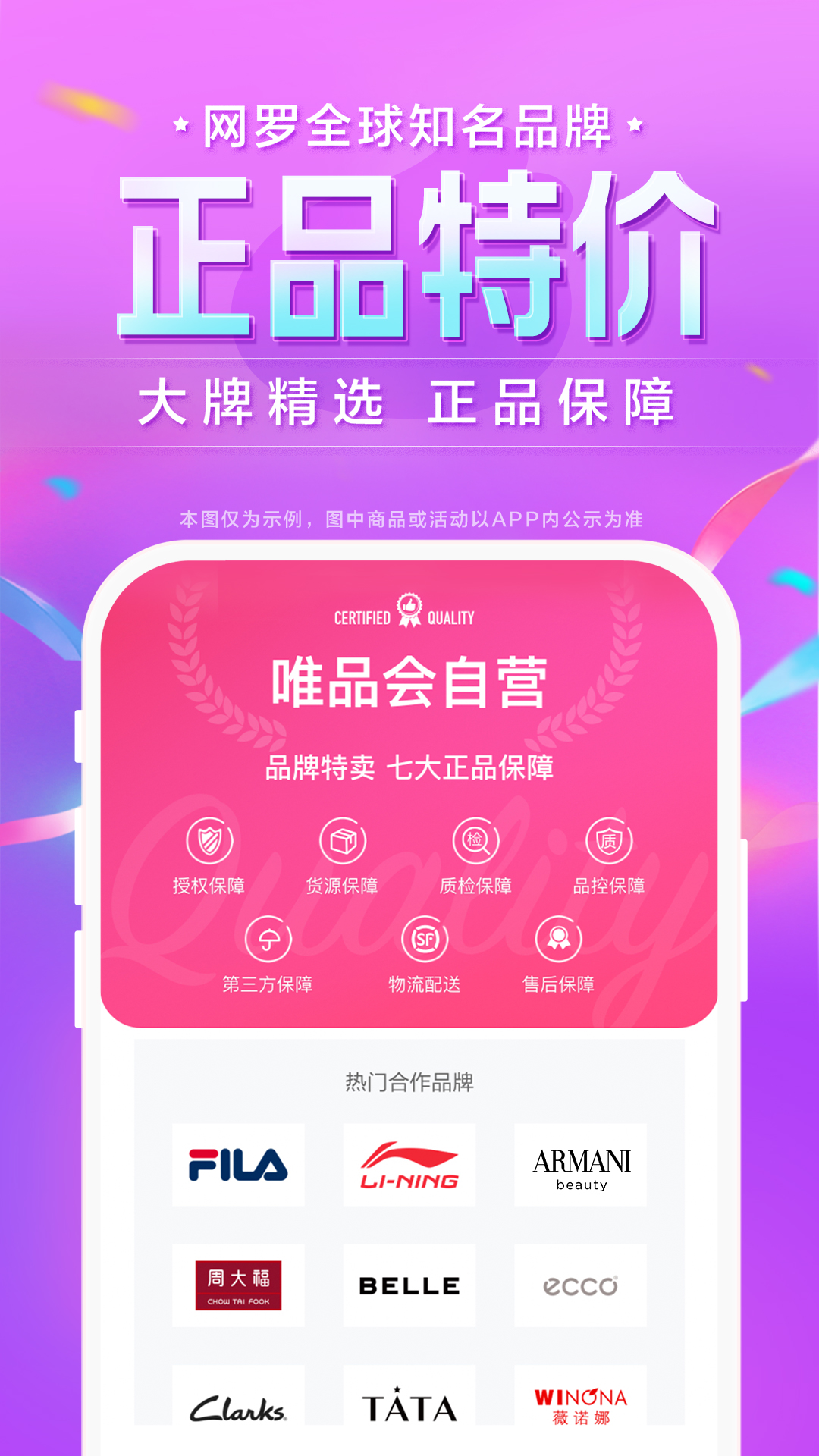 唯品会-新人享豪礼