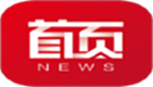 首页新闻