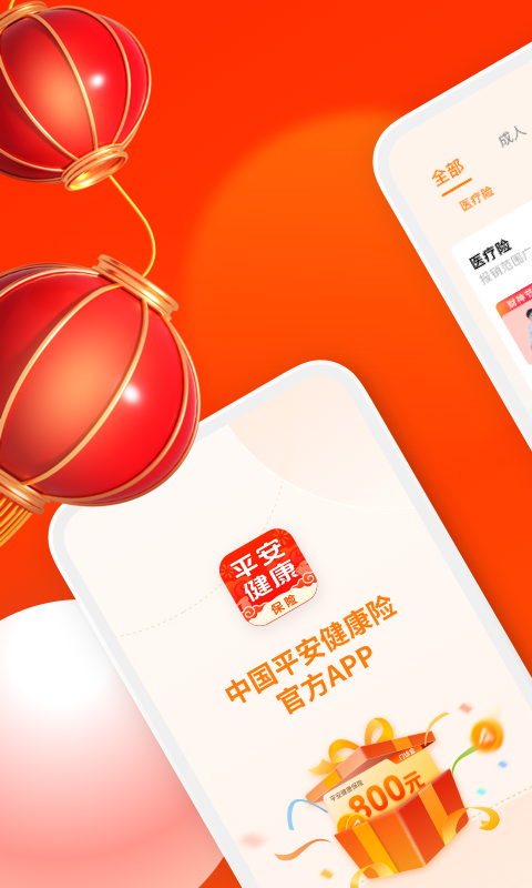 平安健康保险截图