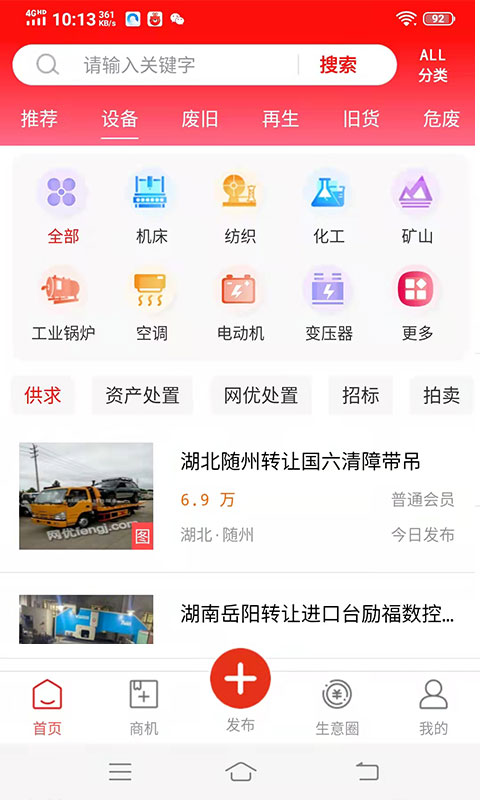 网优二手网截图