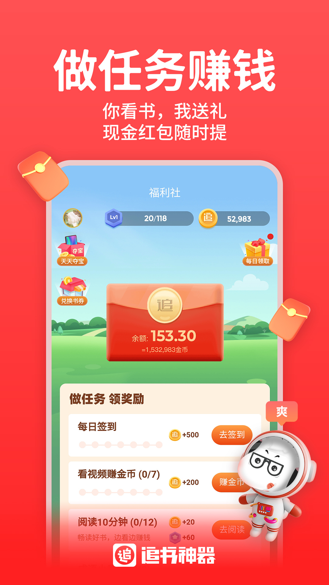 追书神器app下载