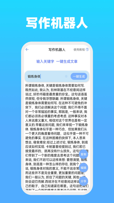 全能文字多多截图
