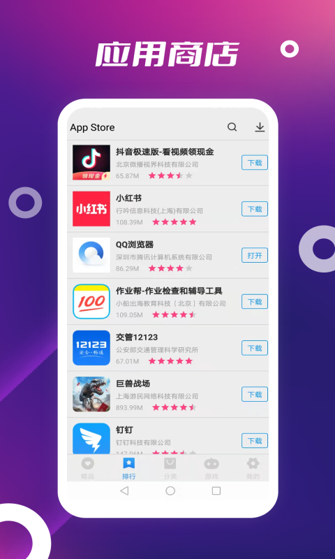 App Store怎么样