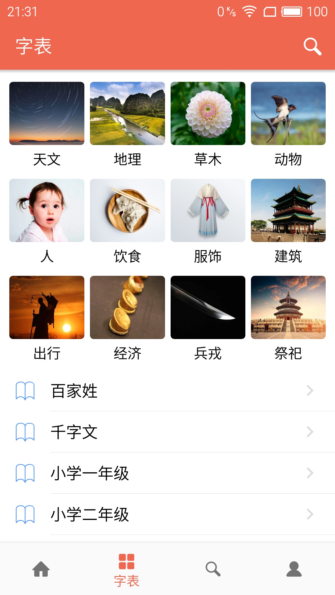 字源截图