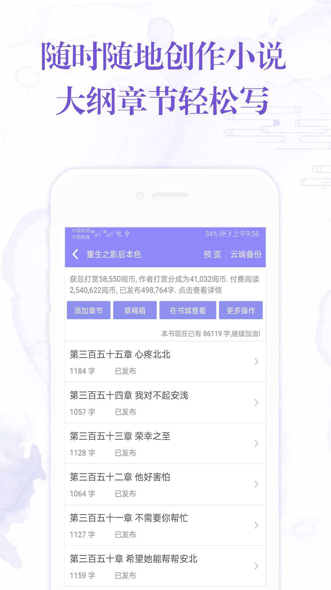 手机写小说最新版下载