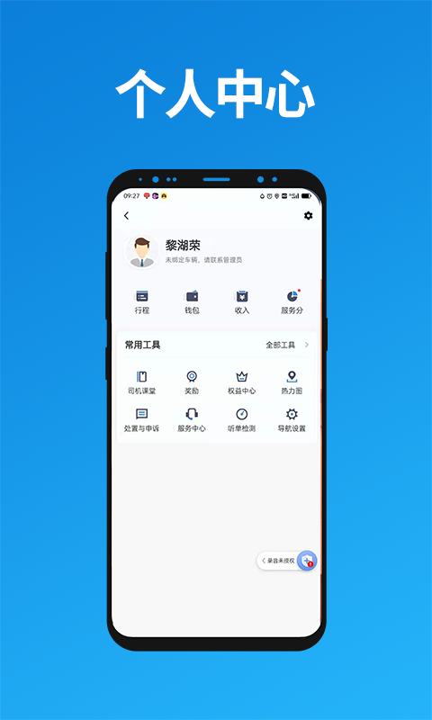 联友出行司机端