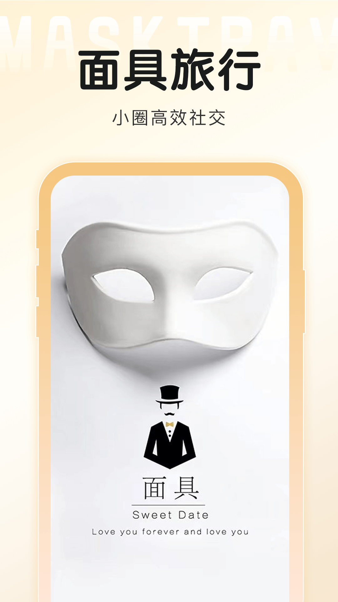 面具旅行下载