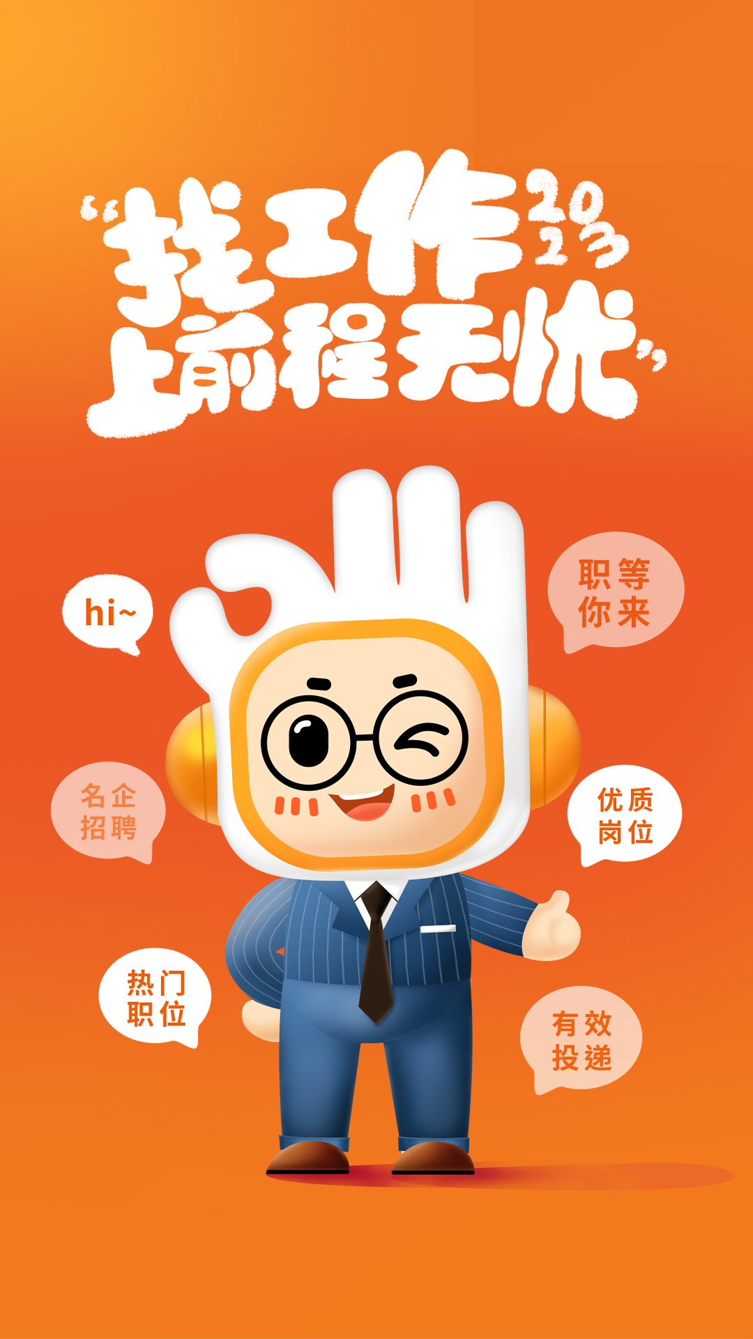 前程无忧51Job在线使用