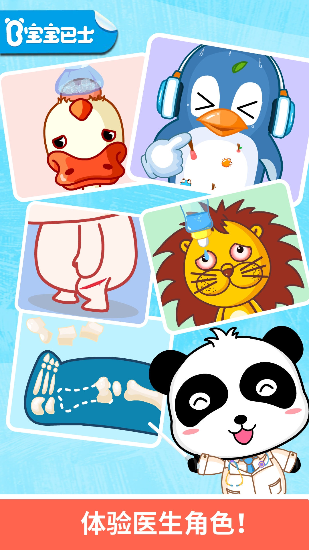 宝宝医院电脑版截图