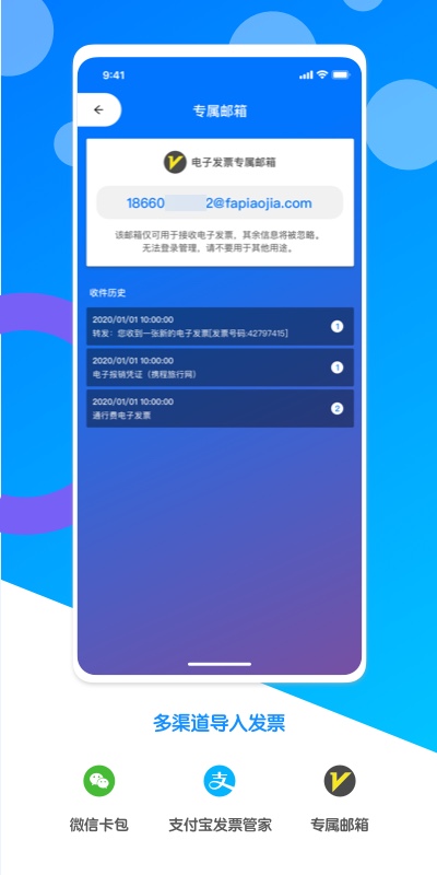 电子发票夹电脑版截图