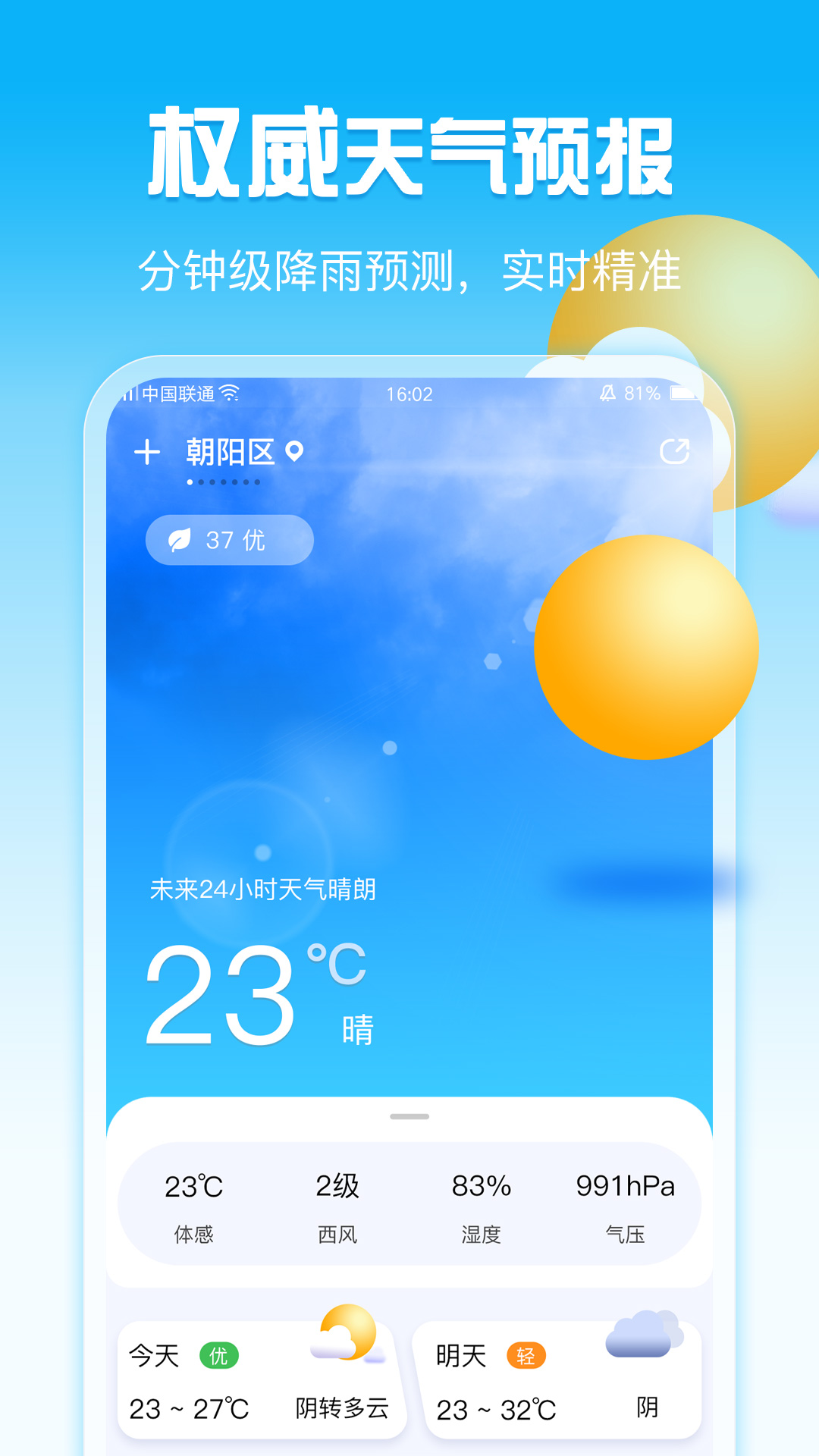 天气截图