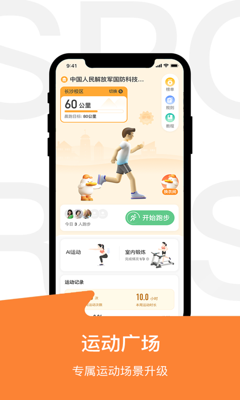 运动世界校园怎么使用