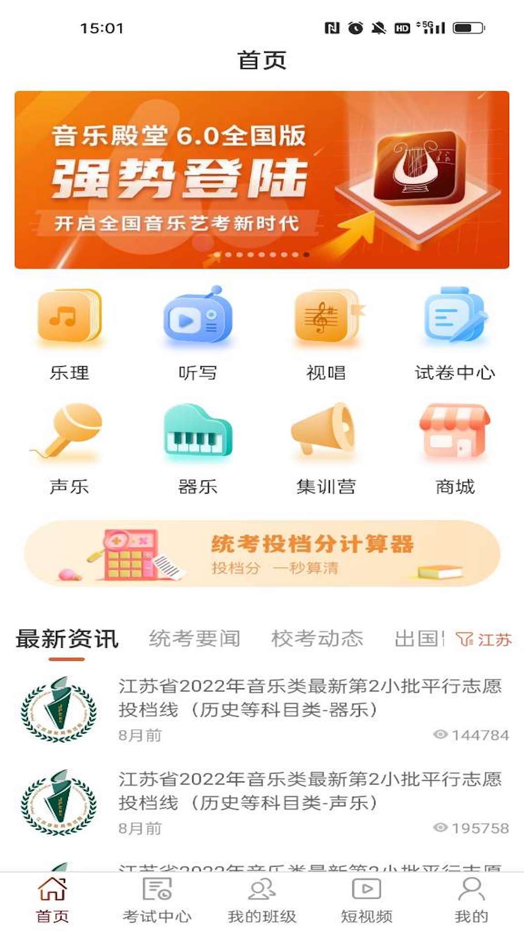 音乐殿堂截图