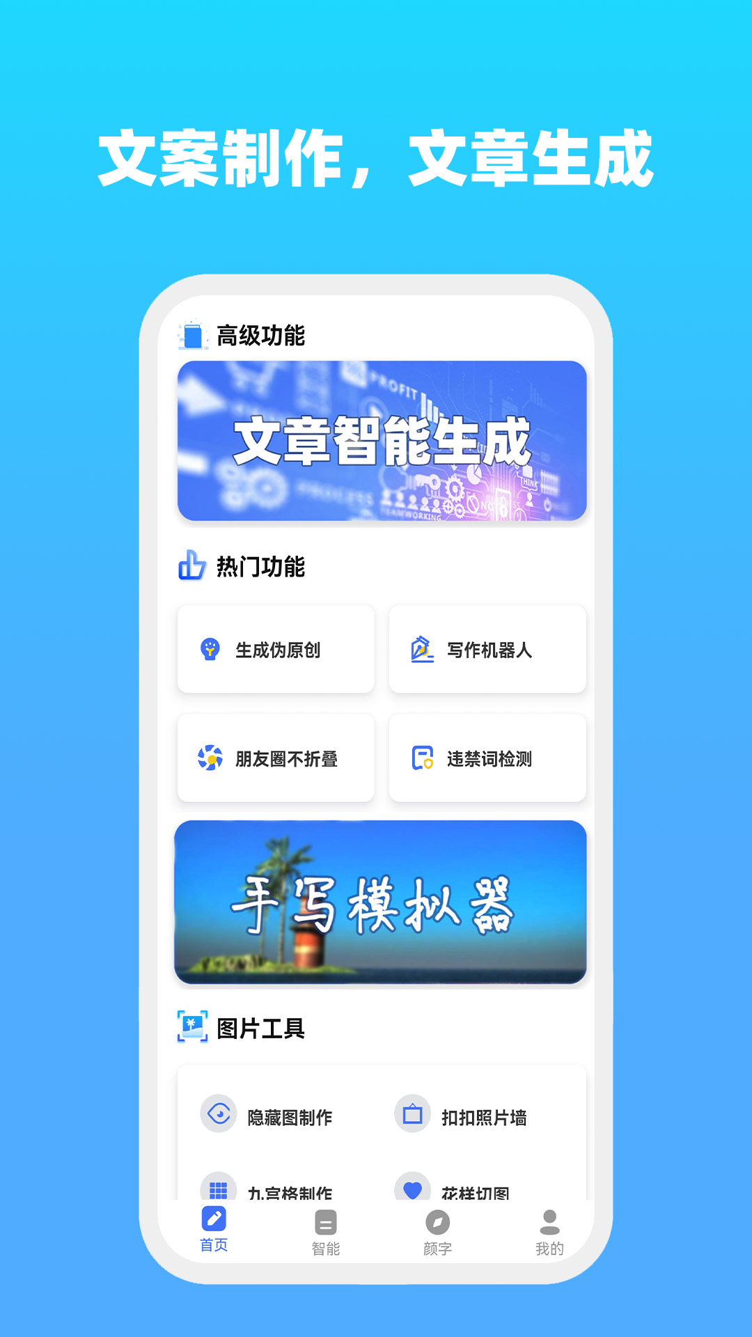 全能文字多多截图