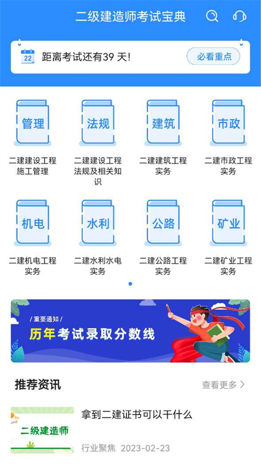 二级建造师考试宝典