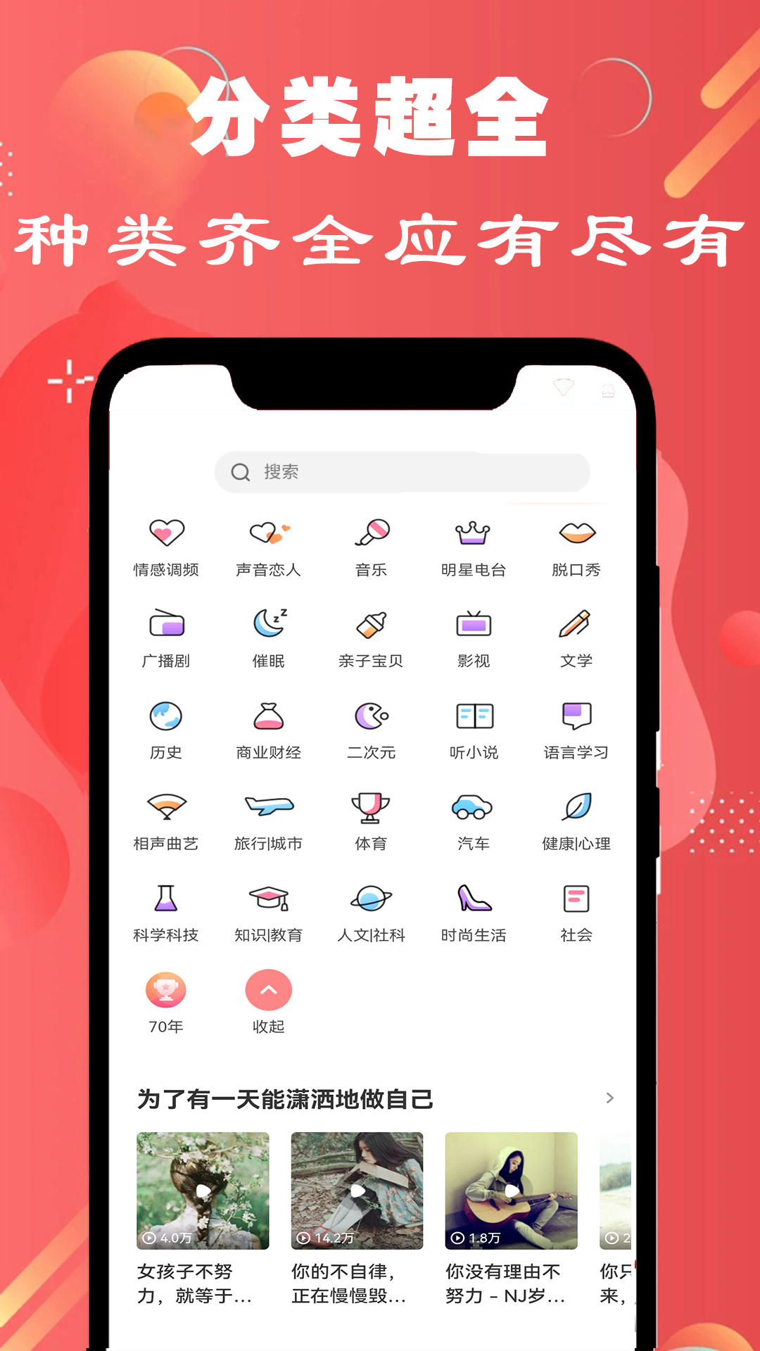 免费有声听书小说