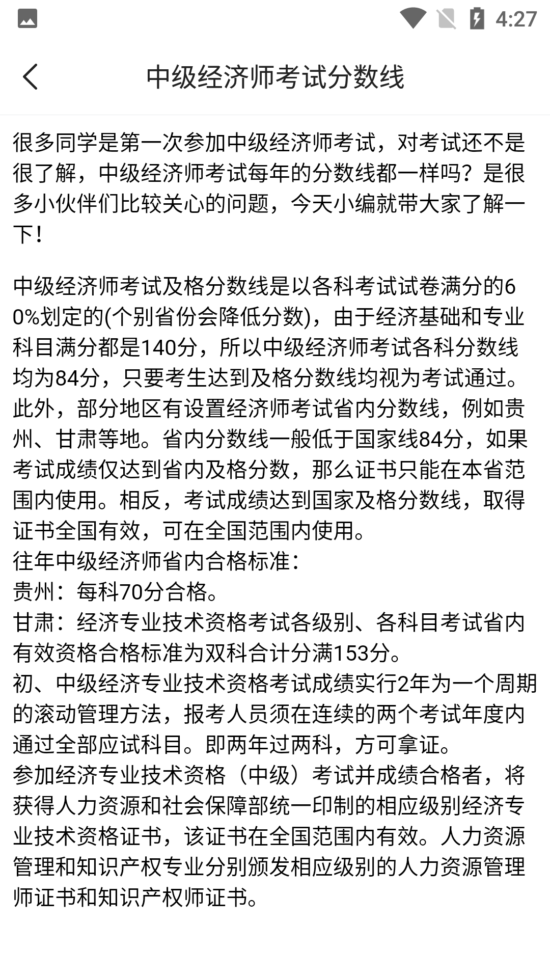 经济师考试宝典