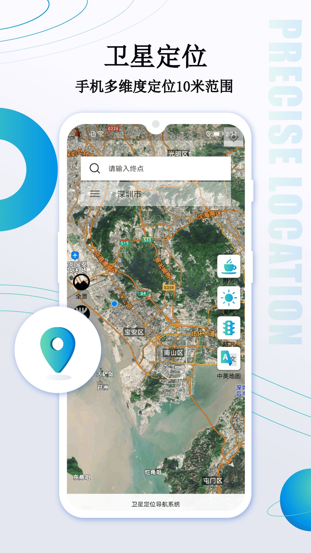 卫星导航地图截图