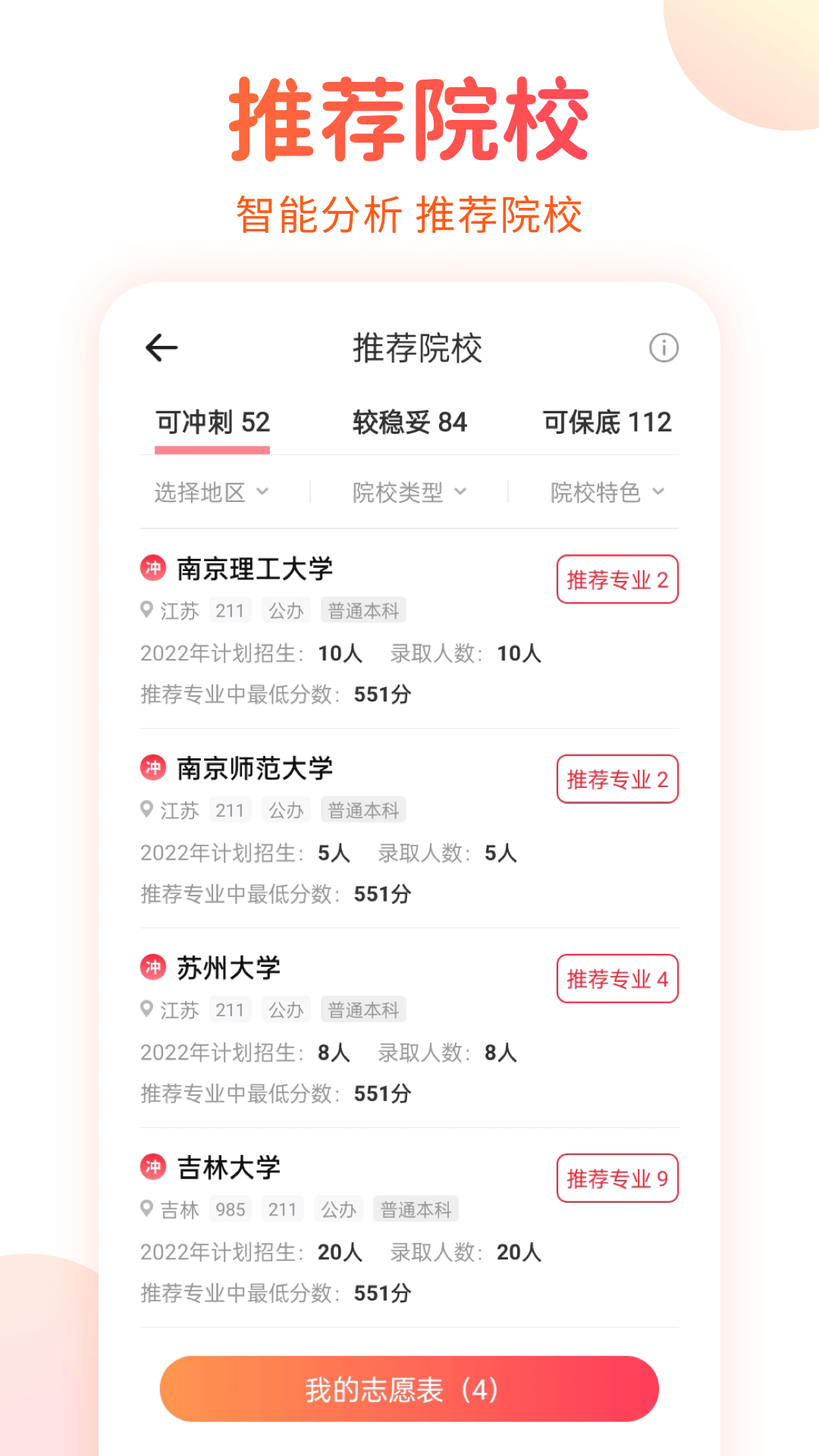 高考志愿填报手册截图