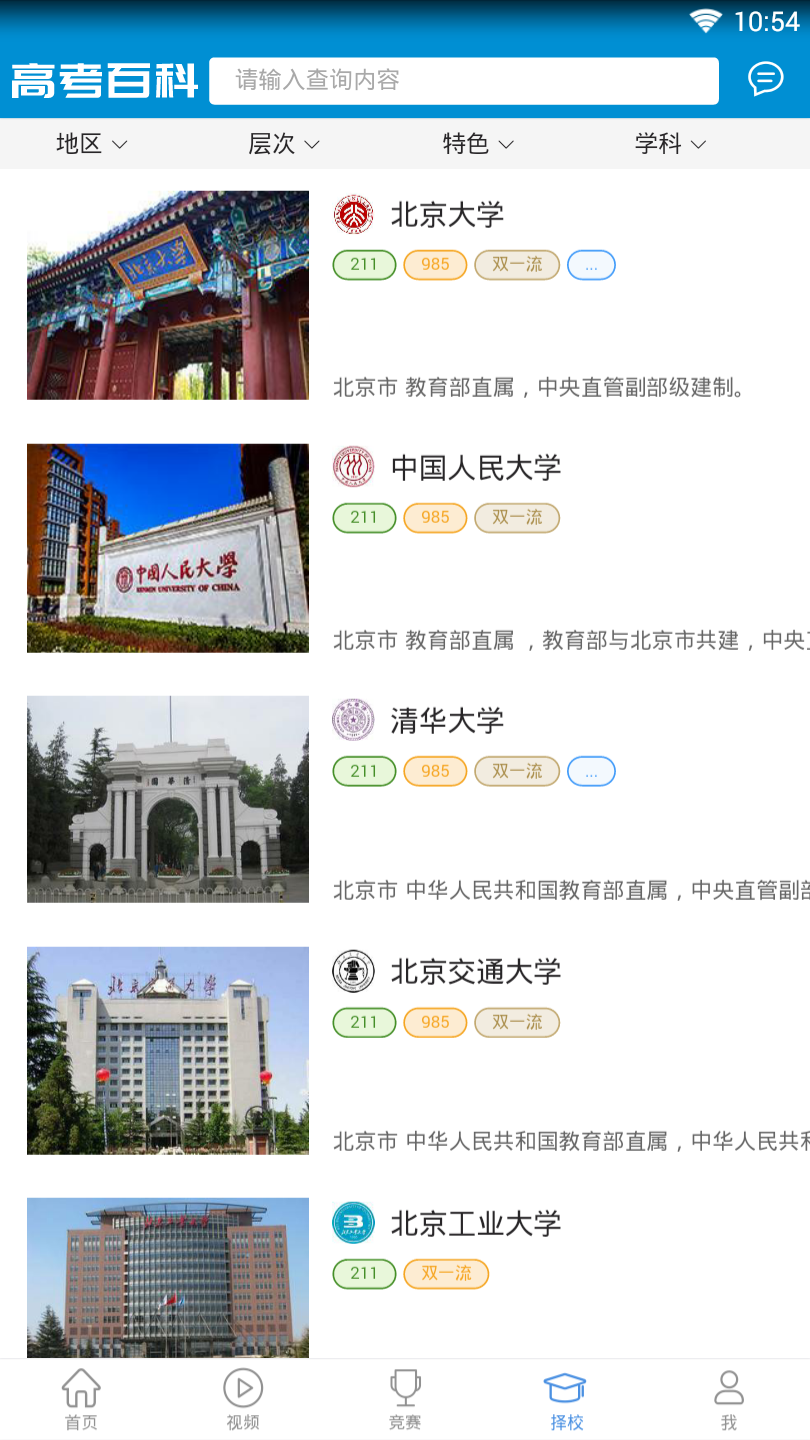 高考百科电脑版截图