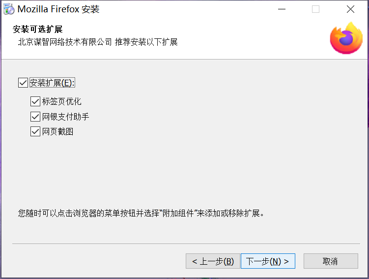 Firefox电脑版下载
