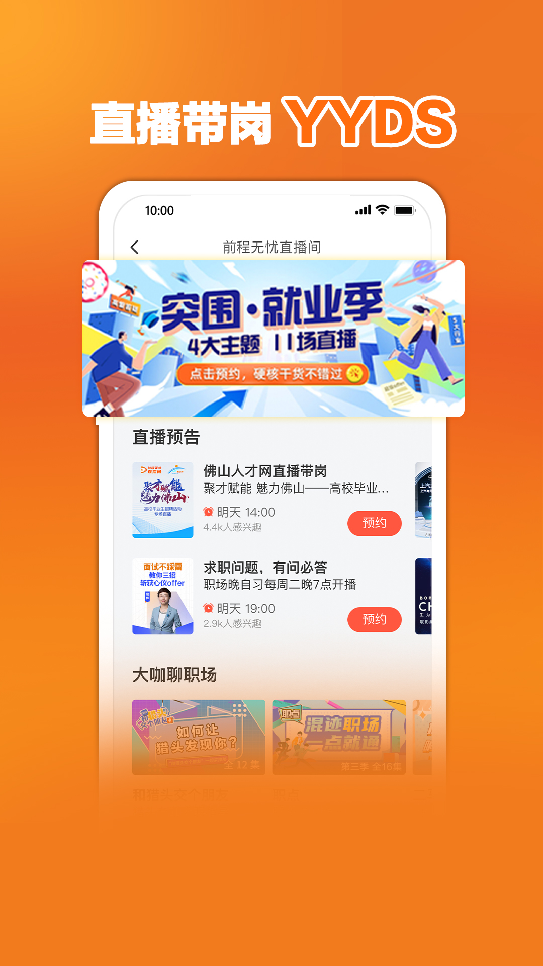 前程无忧51Job怎么样 前程无忧51Job怎么样