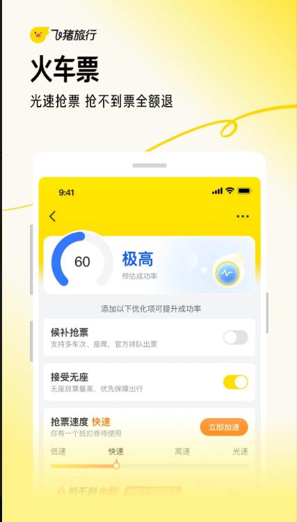 飞猪旅行最新版