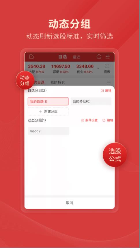 通达信app下载