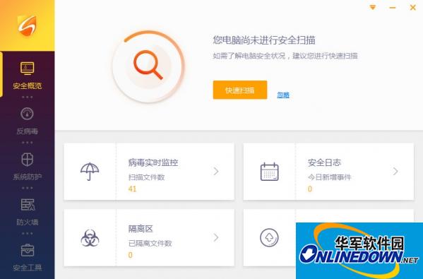 火绒互联网安全软件
