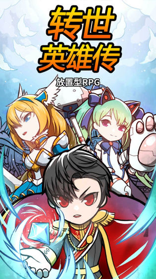 投胎英雄传截图