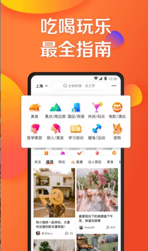 大众点评手机客户端