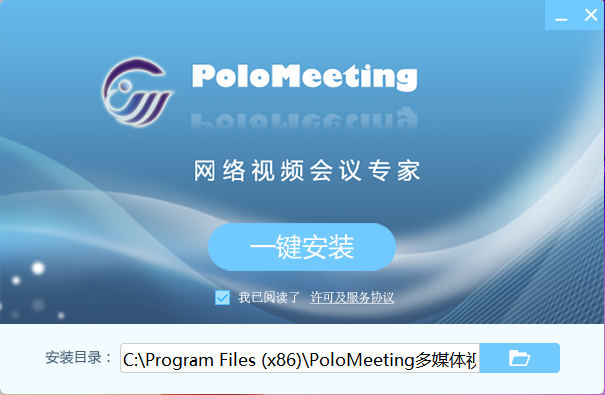 局域网视频会议软件系统（PoloMeeting）在线使用网页版