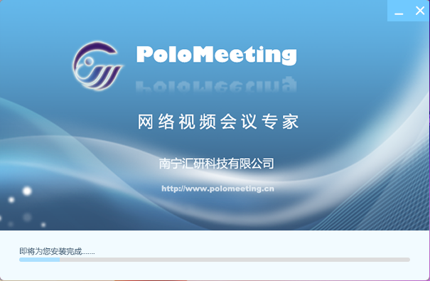 局域网视频会议软件系统（PoloMeeting）下载