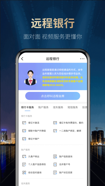 江南农村商业银行截图