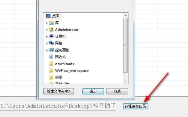 抖音助手下载安装