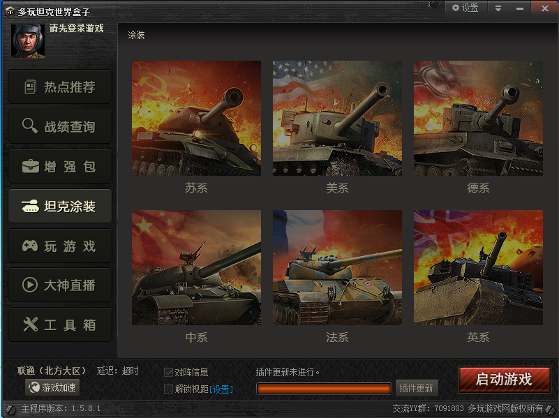 多玩坦克世界盒子