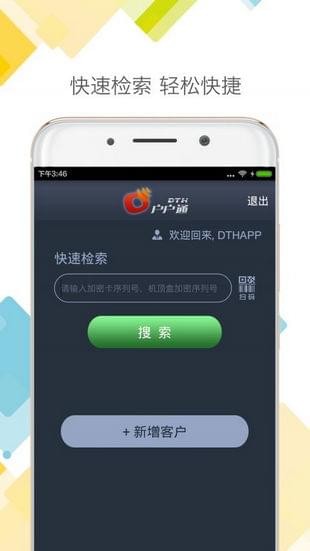 DTH户户通截图