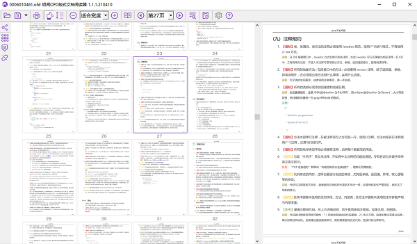 明阅OFD阅读器 明阅OFD阅读器截图