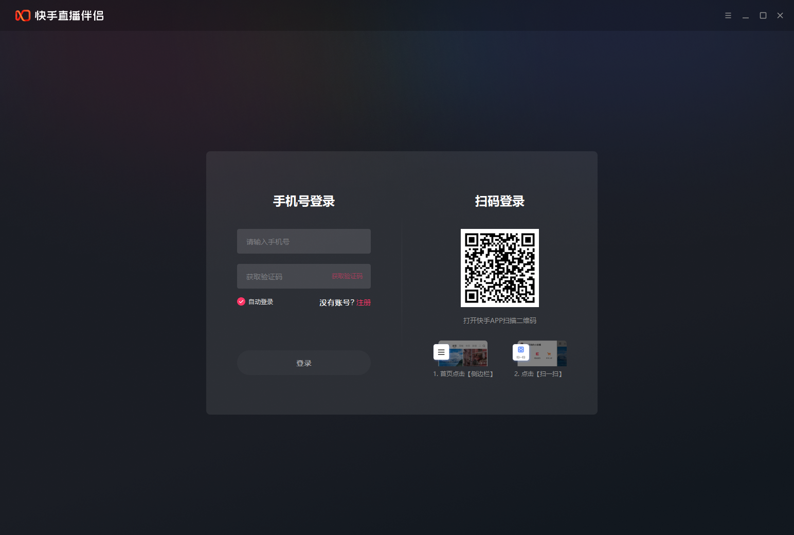 快手直播伴侣截图