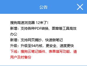 搜狗高速浏览器升级