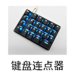 多玩键盘连点器