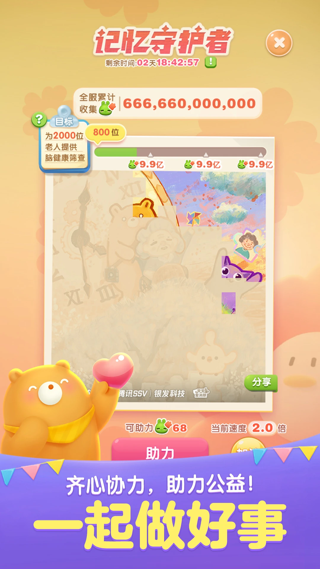 天天爱消除2023免费下载