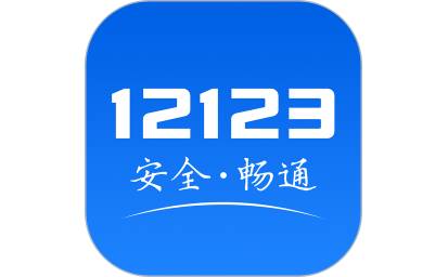 交管12123段首LOGO