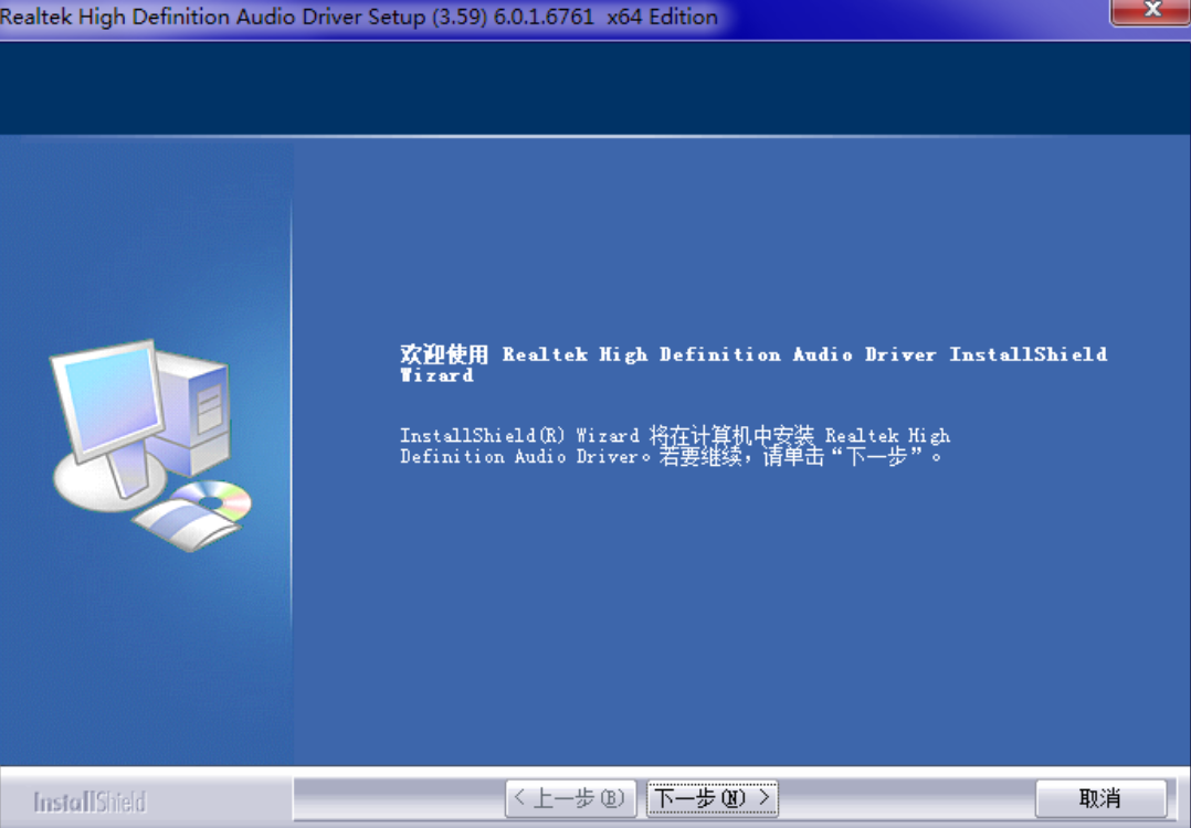 Realtek瑞昱HD Audio声卡驱动